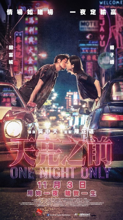天亮之前的海报-正式海报 香港