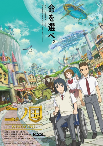 二之国的海报-正式海报 日本