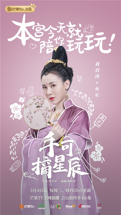 手可摘星辰的海报-角色海报