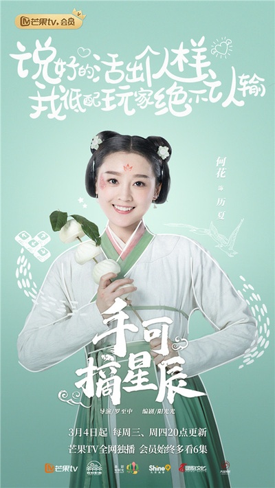 手可摘星辰的海报-角色海报