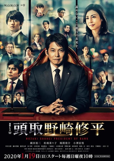 行长 野崎修平的海报-正式海报
