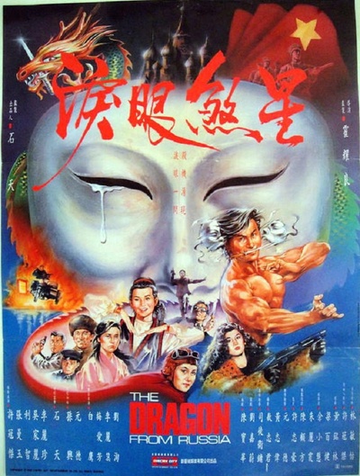 红场飞龙的海报-正式海报 中国台湾