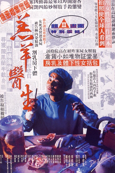 羔羊医生的海报-正式海报