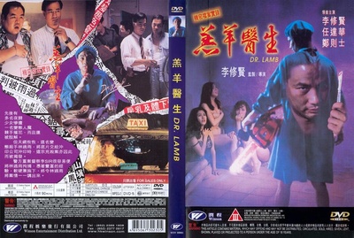 羔羊医生的海报-其他海报