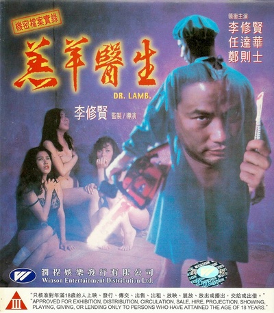 羔羊医生的海报-正式海报