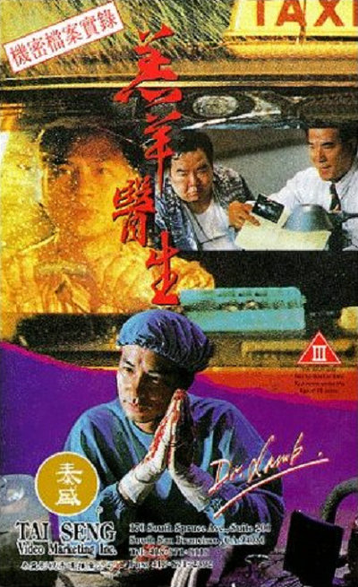 羔羊医生的海报-正式海报