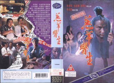 羔羊医生的海报-其他海报 中国香港