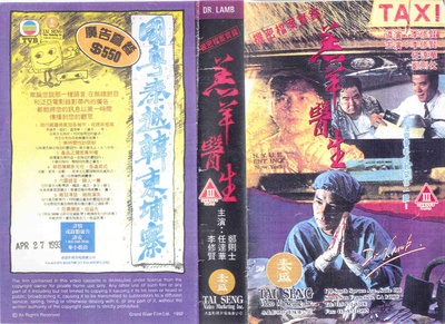 羔羊医生的海报-其他海报 美国