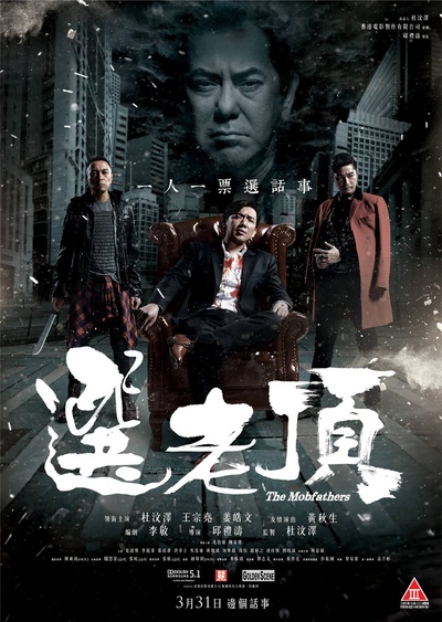 选老顶的海报-正式海报 香港