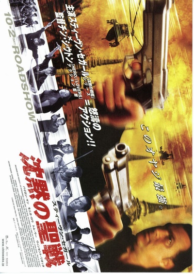 潜龙轰天3：野兽之腹的海报-正式海报 日本