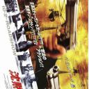 潜龙轰天3：野兽之腹