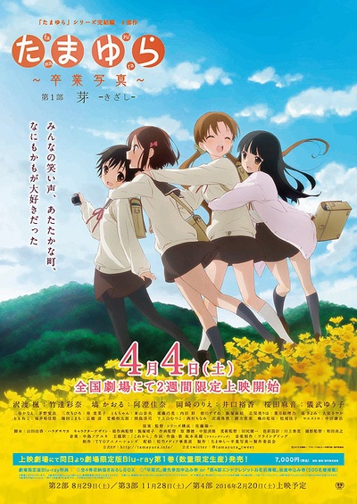 玉响完结篇第一部：芽的海报-正式海报 日本