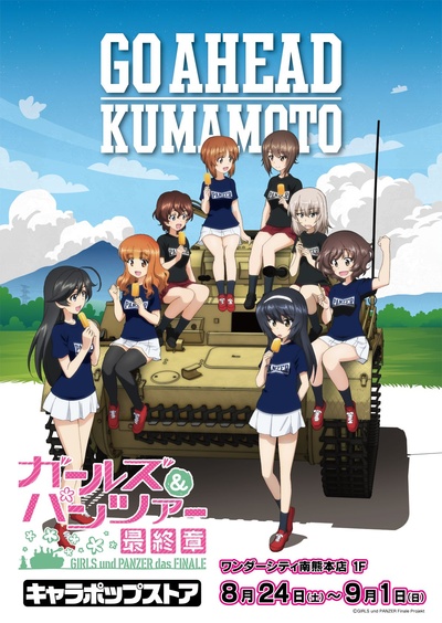 少女与战车：最终章 第2话的海报-其他海报 日本