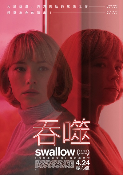吞咽的海报-正式海报 中国台湾