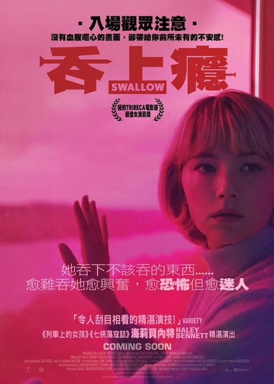 吞咽的海报-正式海报