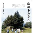 山中的汤姆先生