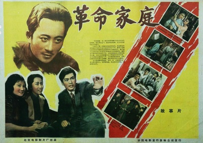 革命家庭的海报-正式海报