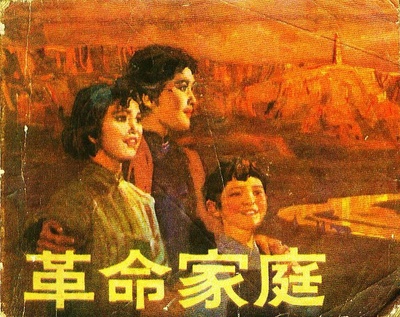 革命家庭的海报-其他海报