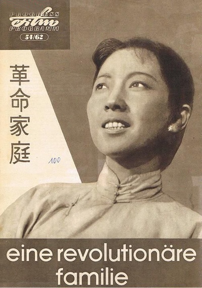 革命家庭的海报-其他海报 民主德国