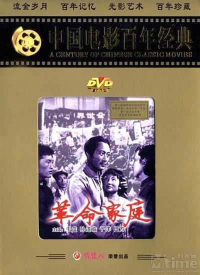 革命家庭的海报-其他海报