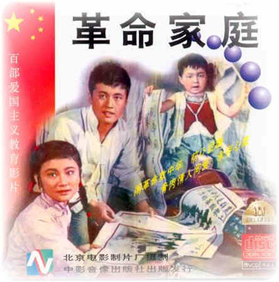 革命家庭的海报-其他海报