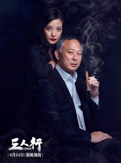 三人行的海报-角色海报 中国大陆