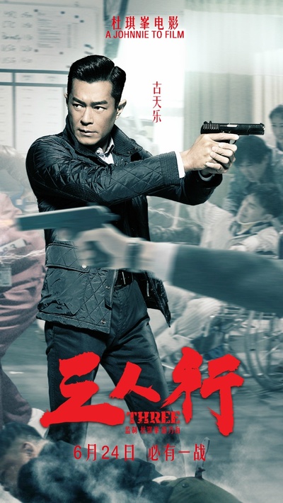 三人行的海报-角色海报 中国大陆