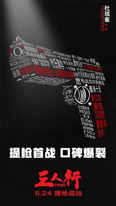 三人行的海报-预告海报