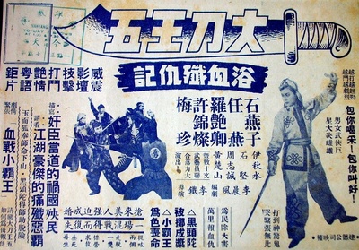 大刀王五浴血歼仇记的海报-正式海报