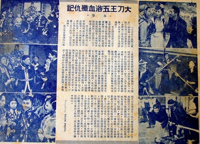 大刀王五浴血歼仇记的海报-其他海报