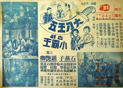 大刀王五血战小霸王的海报-正式海报