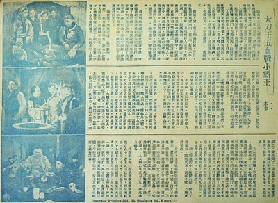 大刀王五血战小霸王的海报-其他海报