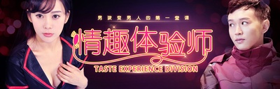 情趣体验师的海报-其他海报 中国大陆