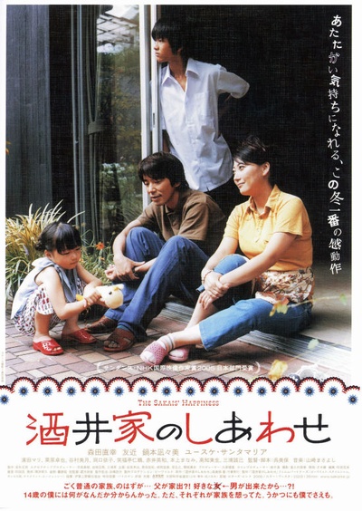 酒井家的幸福的海报-正式海报 日本