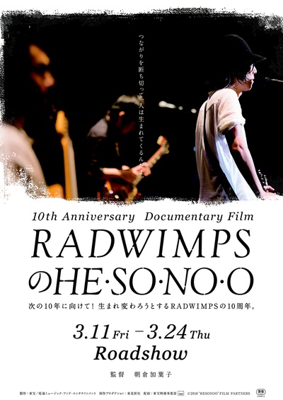Radwimps: Hesonoo的海报-正式海报 日本