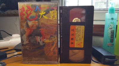 人蛇大战的海报-其他海报