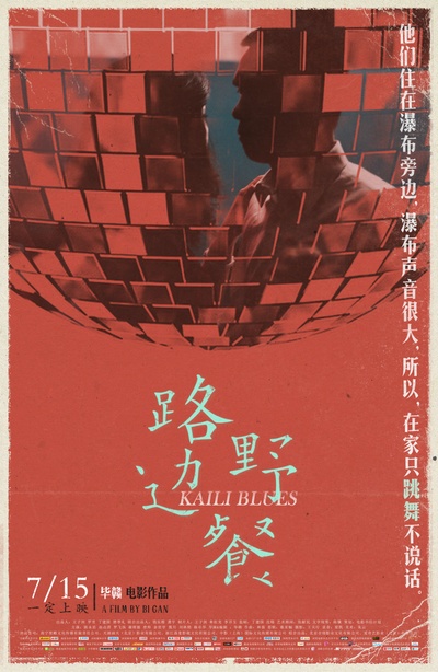 路边野餐的海报-正式海报 中国大陆
