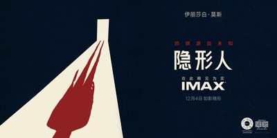 隐形人的海报-预告海报 中国大陆
