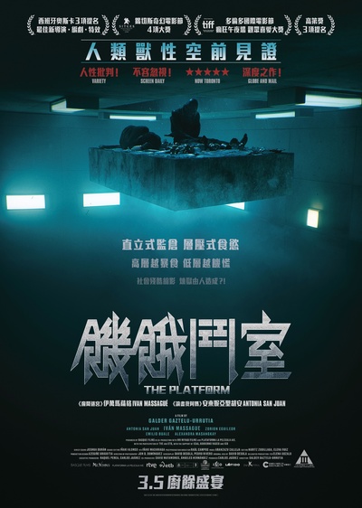 饥饿站台的海报-正式海报 中国香港