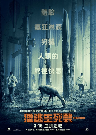 狩猎的海报-正式海报 中国香港