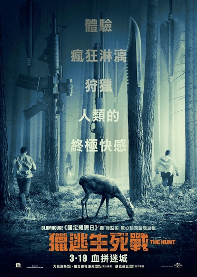狩猎的海报-正式海报 中国香港