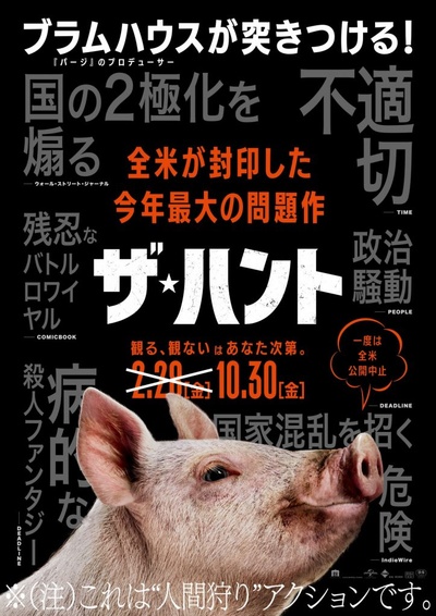 狩猎的海报-正式海报 日本