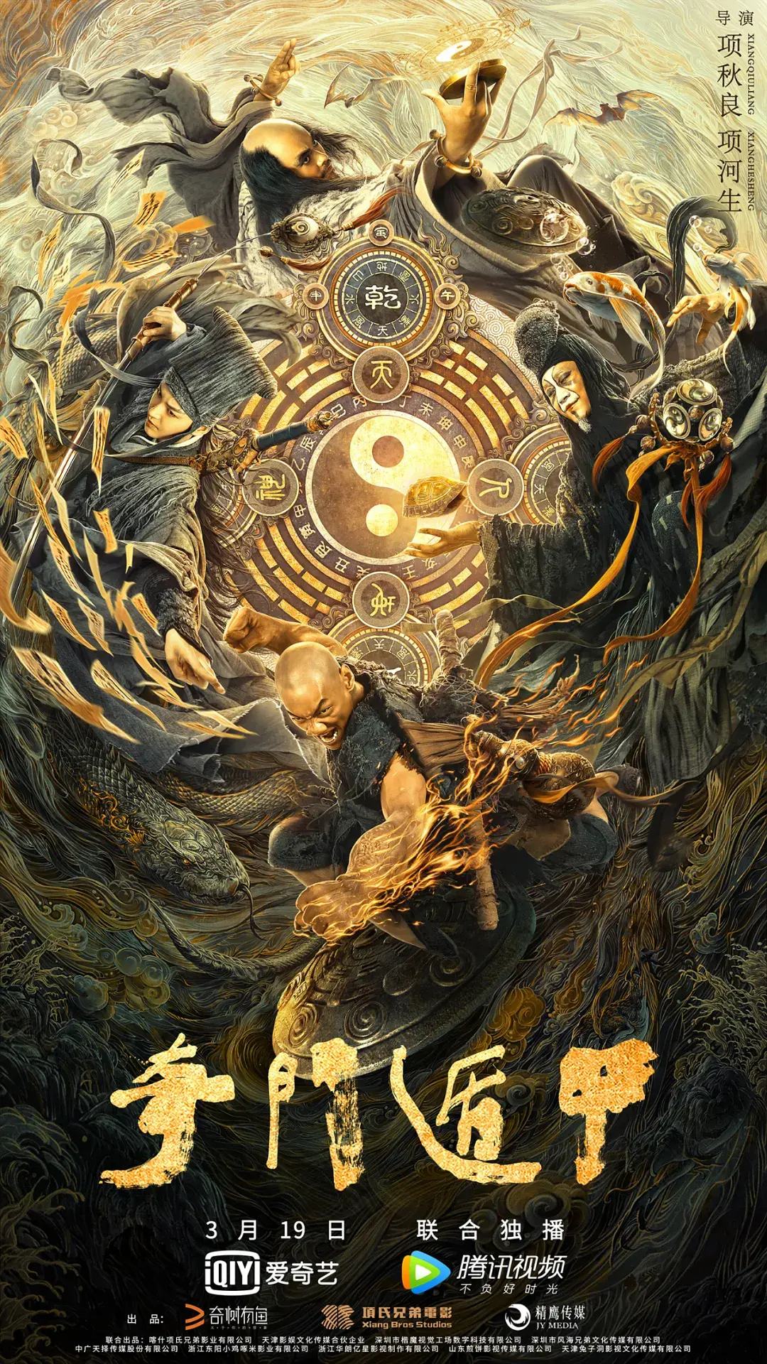 奇门遁甲的海报-正式海报 中国大陆