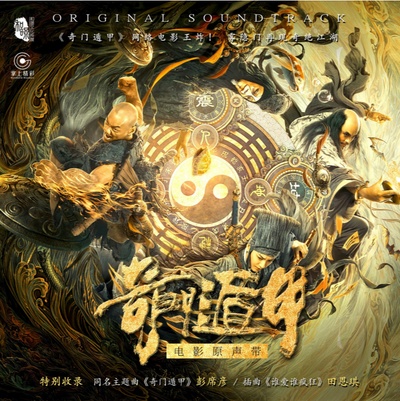 奇门遁甲的海报-其他海报 中国大陆
