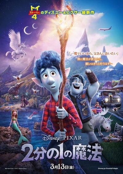 1/2的魔法的海报-正式海报 日本