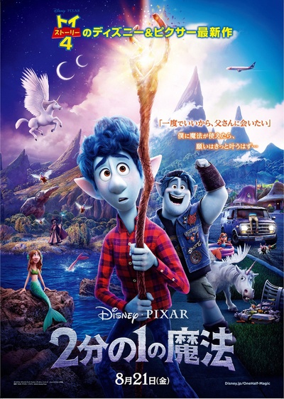 1/2的魔法的海报-正式海报 日本
