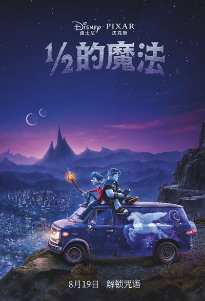1/2的魔法的海报-预告海报 中国大陆