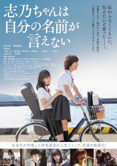 志乃酱说不出自己的名字的海报-正式海报 日本