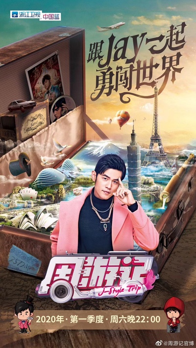周游记的海报-正式海报
