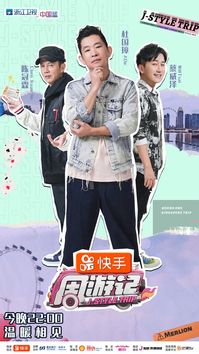 周游记的海报-角色海报
